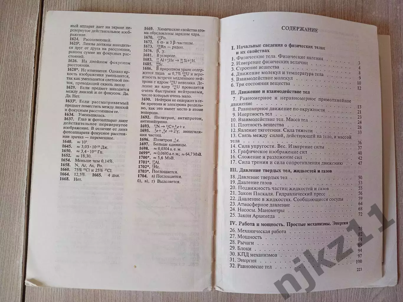 Сборник задач по физике 7 9 класс Лукашик 5