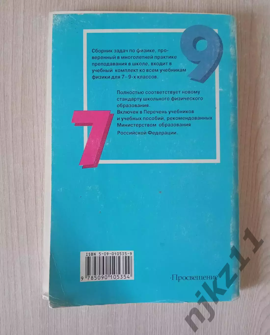 Сборник задач по физике 7 9 класс Лукашик 6