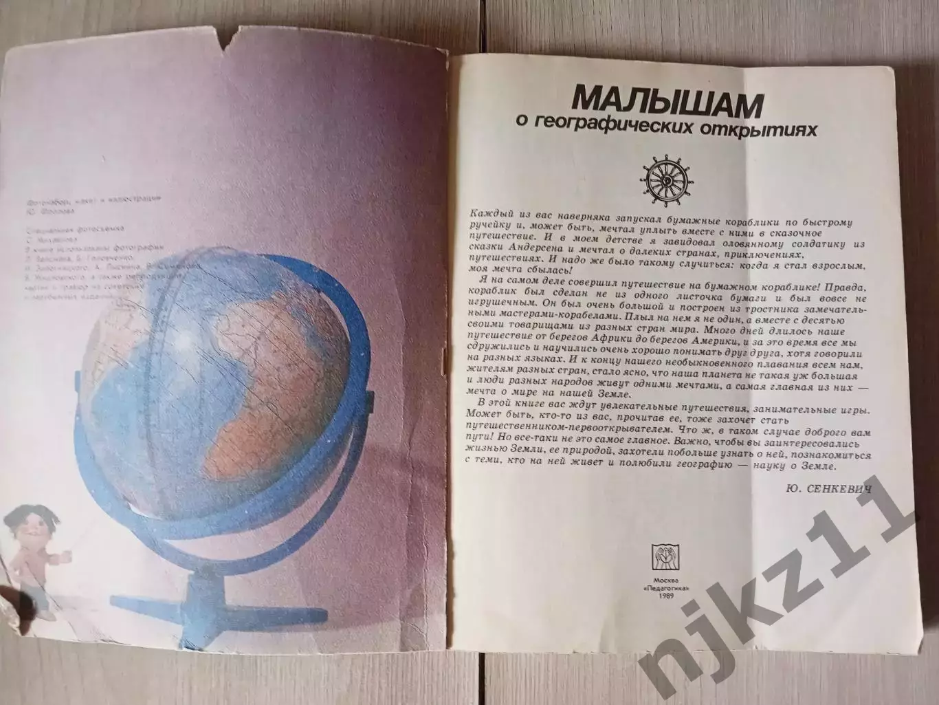 Книга Малышам о географических открытиях» автора М.В. Ревенко. 1989г 1