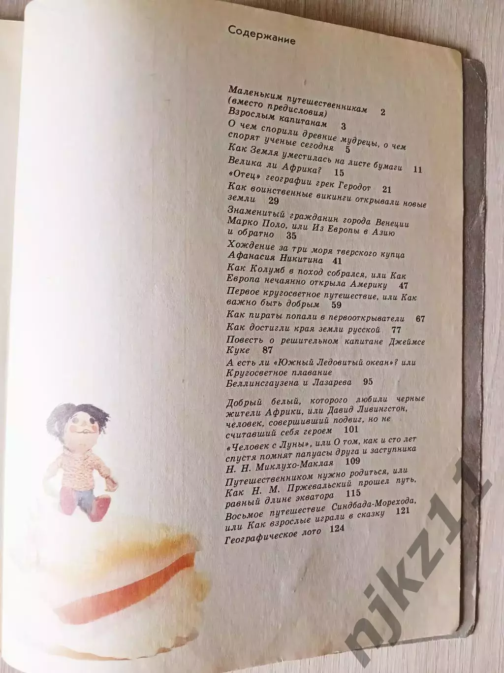 Книга Малышам о географических открытиях» автора М.В. Ревенко. 1989г 6