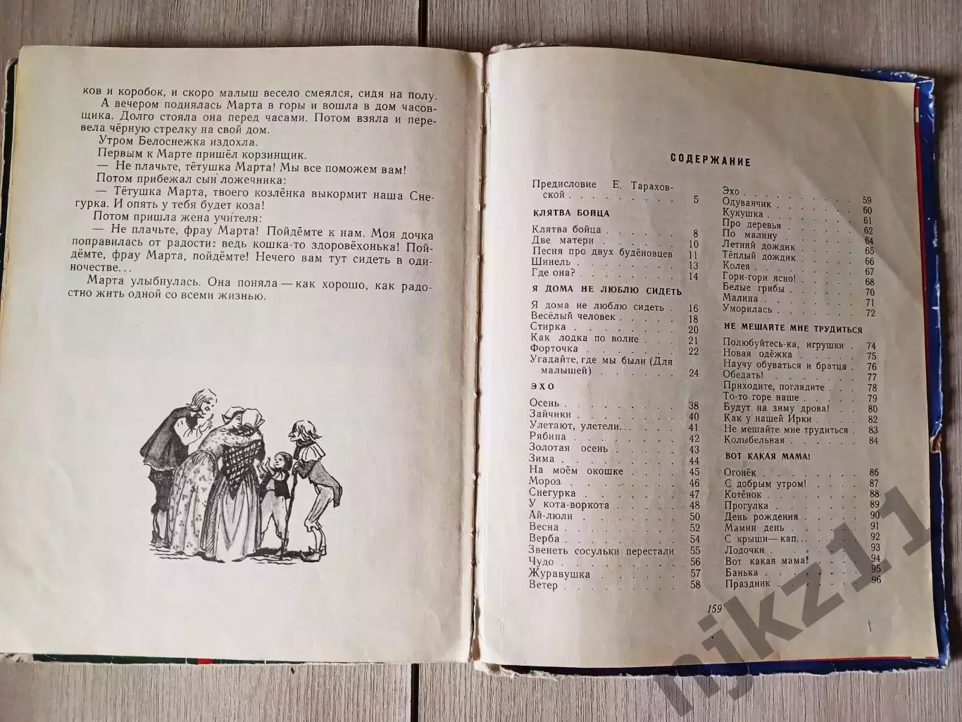 Гори Гори ясно 1971г Рис Кнорринга Благинина начальная школа 6