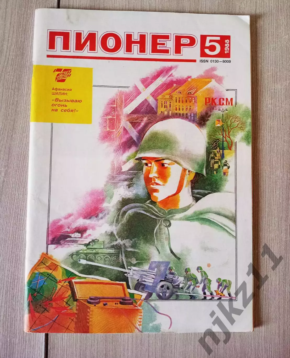 Журнал Пионер №5 1988