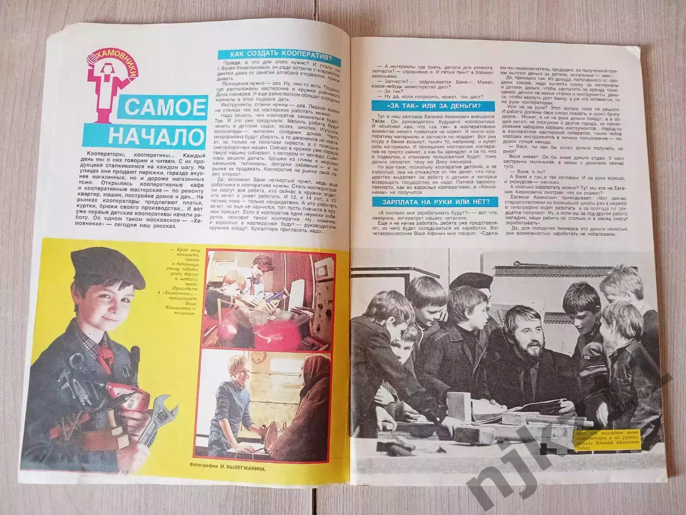 Журнал Пионер №5 1988 2