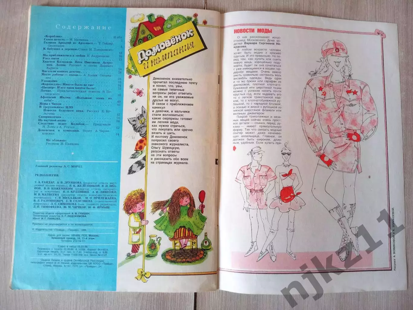 Журнал Пионер №5 1988 5