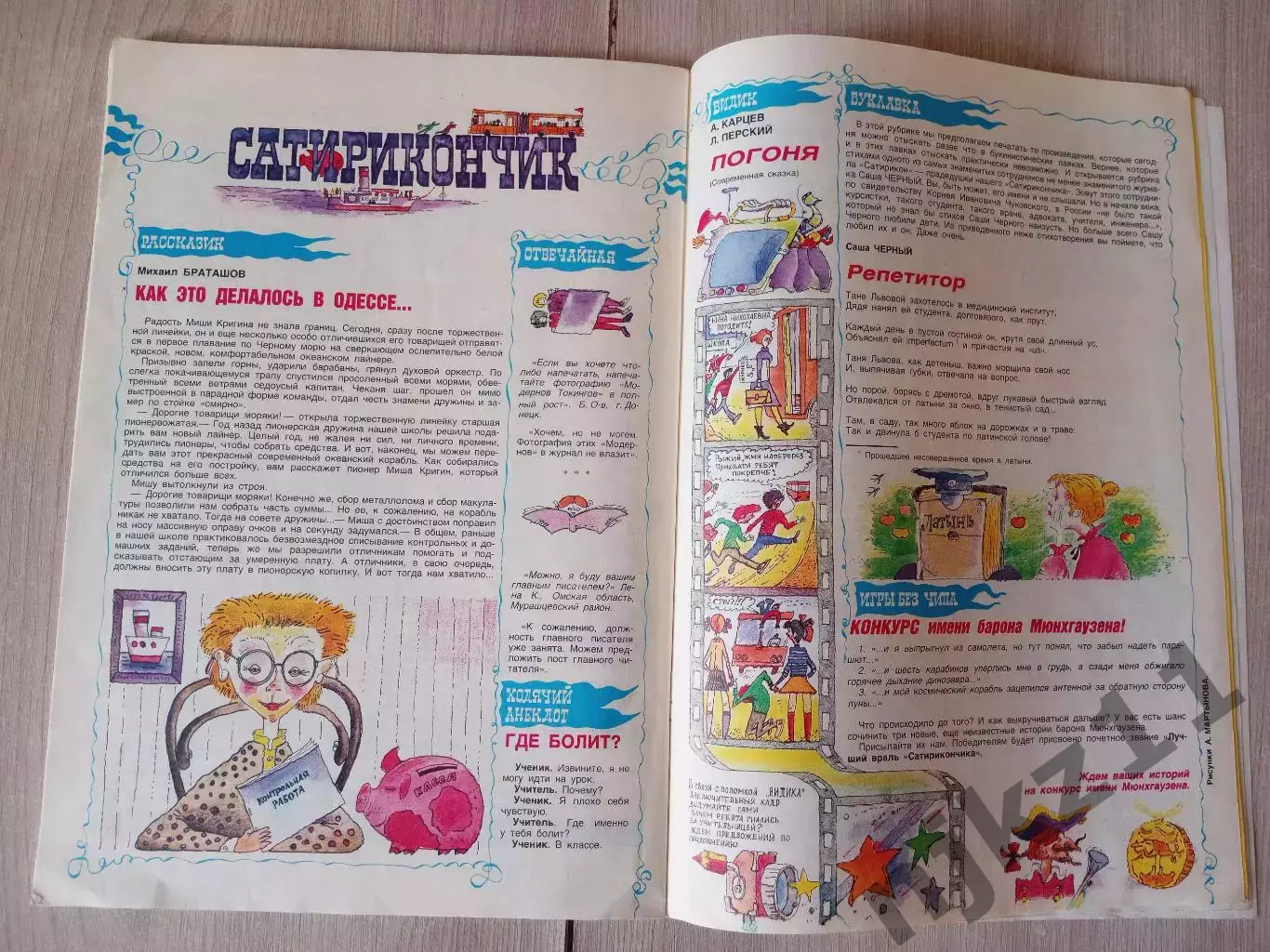 Журнал Пионер №5 1988 7