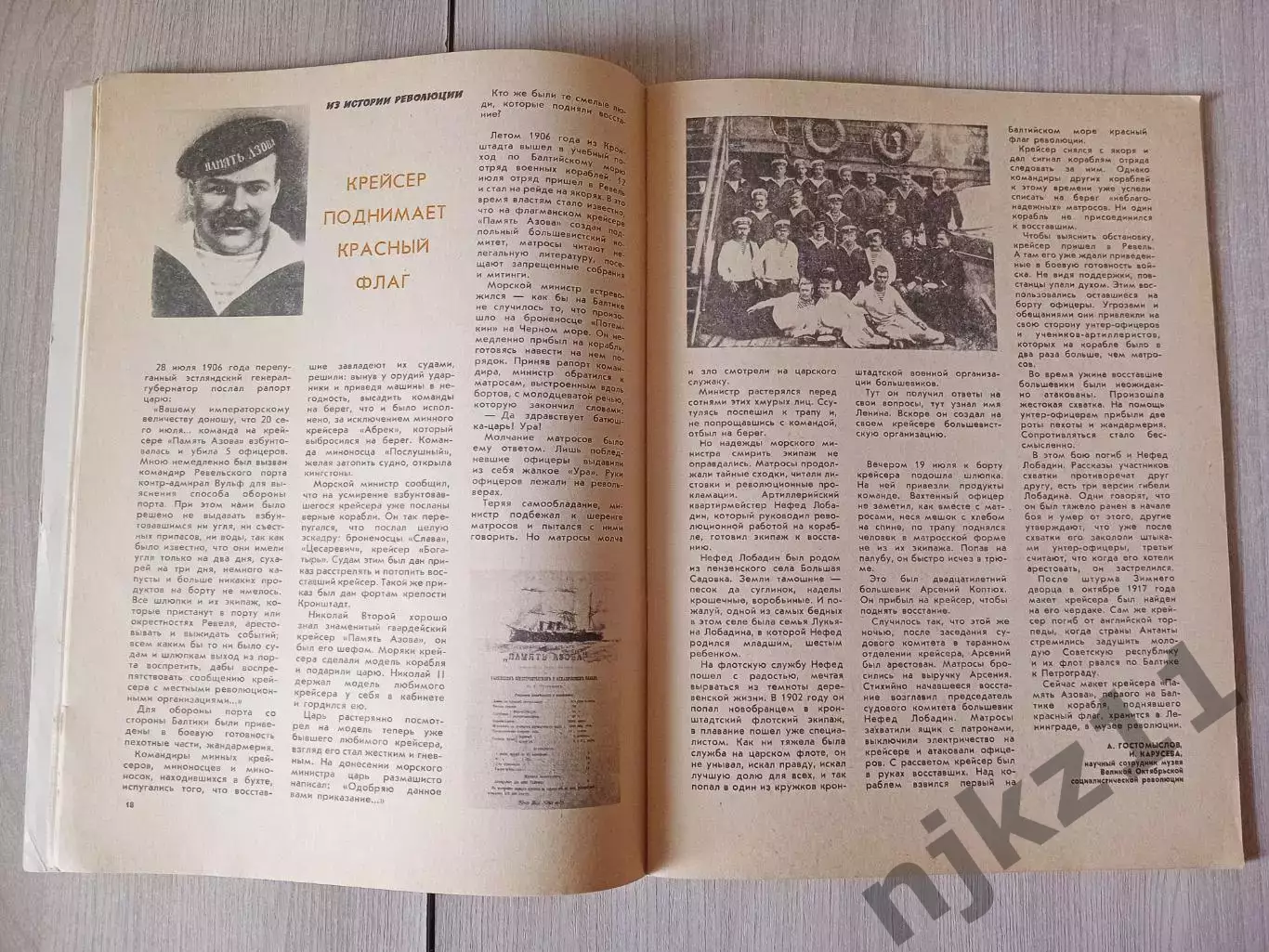 Журнал Костёр. № 5 май 1987 г. 2