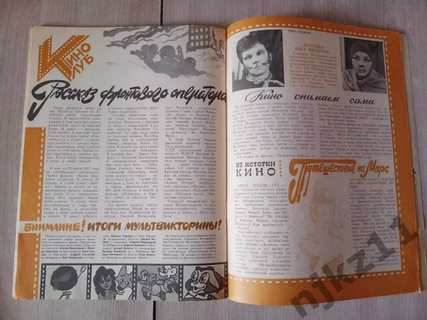 Журнал Костёр. № 5 май 1987 г. 3