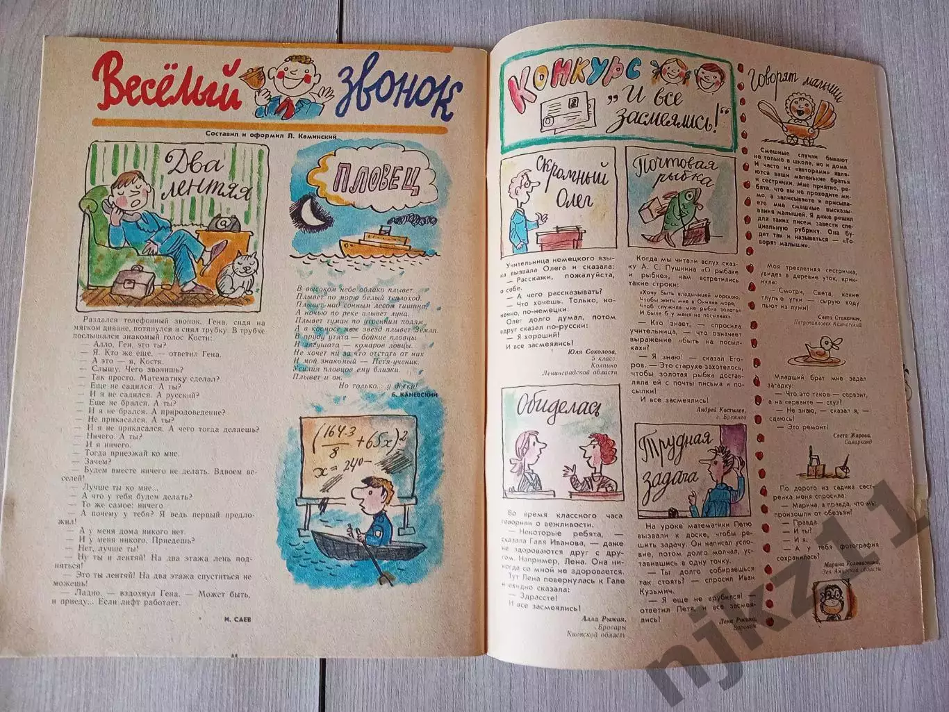 Журнал Костёр. № 5 май 1987 г. 5
