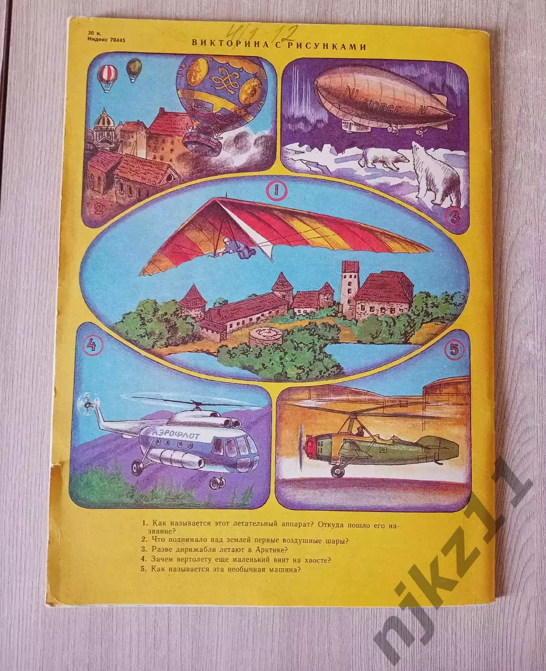 Журнал Костёр. № 5 май 1987 г. 6