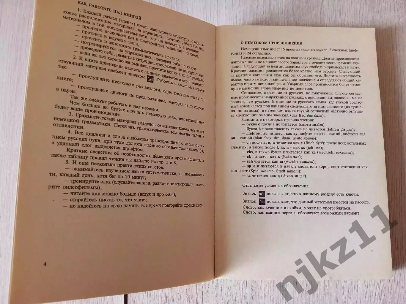 Попов, А.А. Немецкий за 13 дней 2