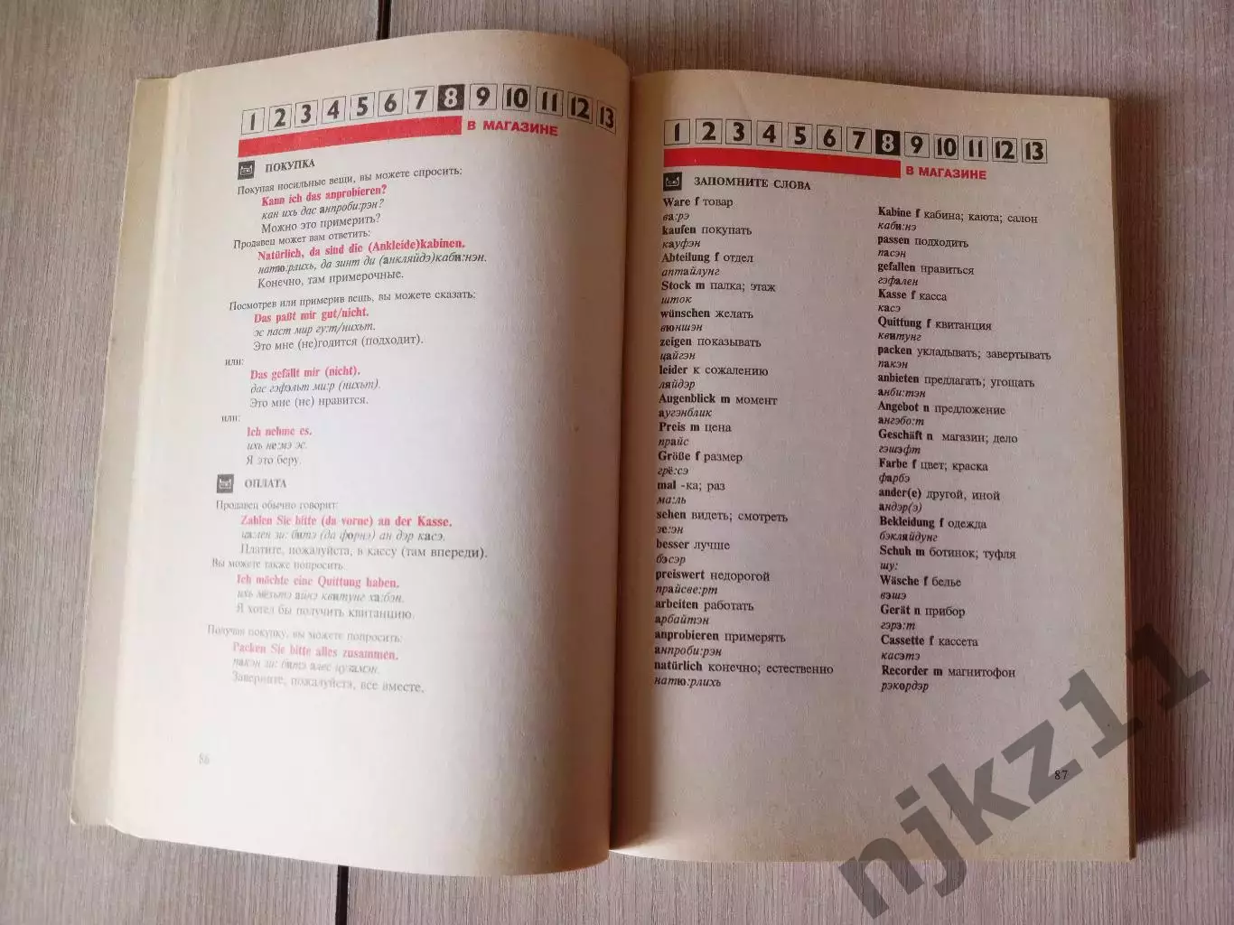 Попов, А.А. Немецкий за 13 дней 3