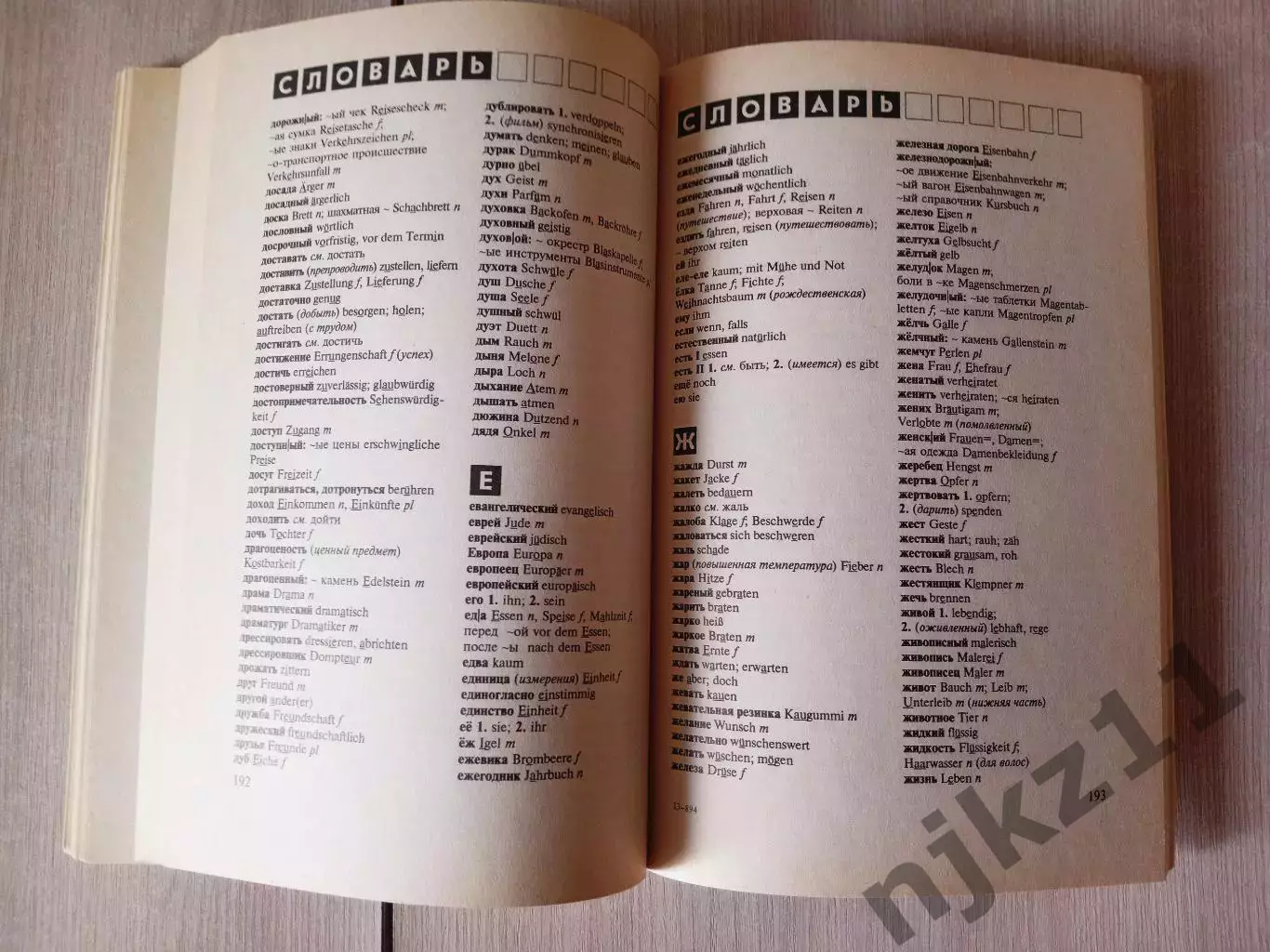 Попов, А.А. Немецкий за 13 дней 4