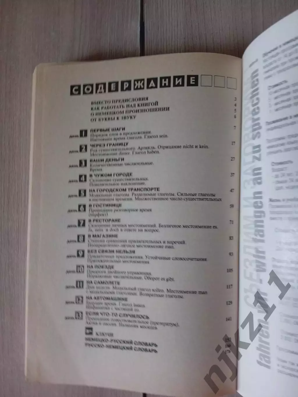 Попов, А.А. Немецкий за 13 дней 5
