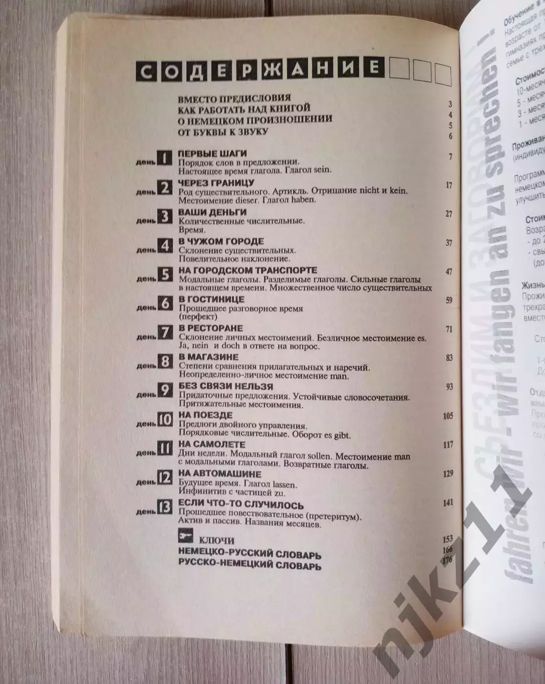 Попов, А.А. Немецкий за 13 дней 6
