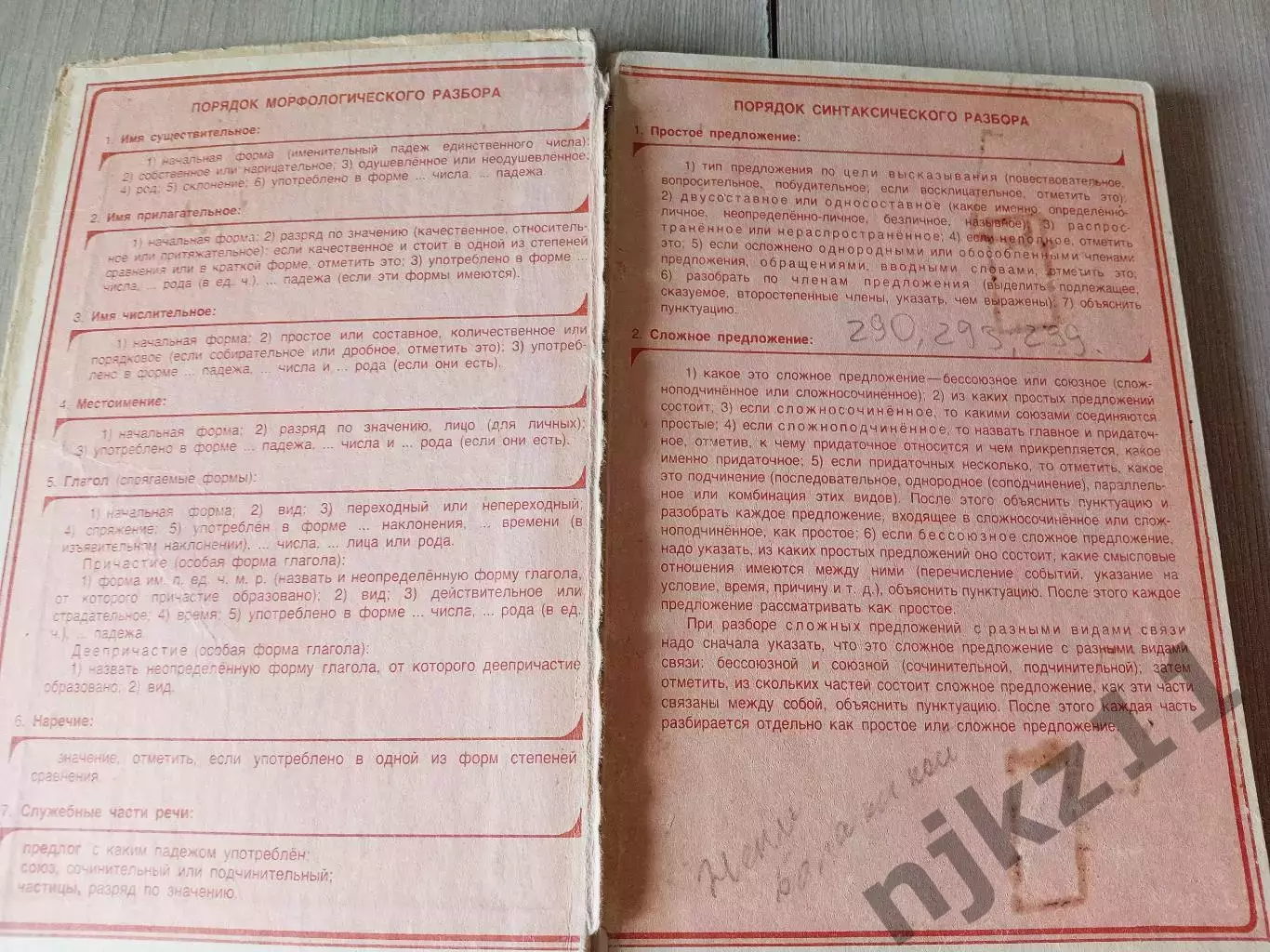 Греков В.Ф. и др. Пособие для занятий по русскому языку в старших классах средне 1