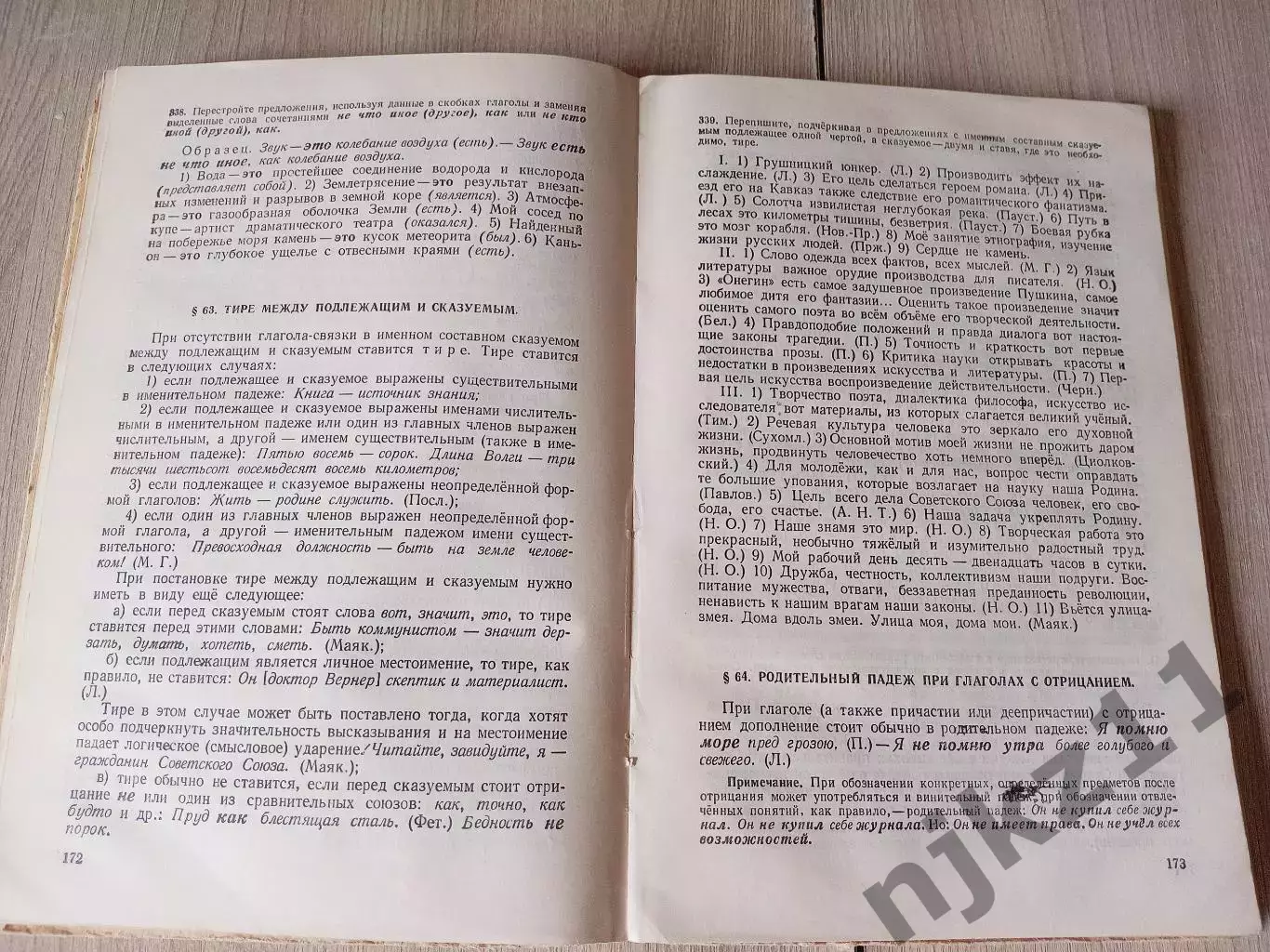 Греков В.Ф. и др. Пособие для занятий по русскому языку в старших классах средне 3