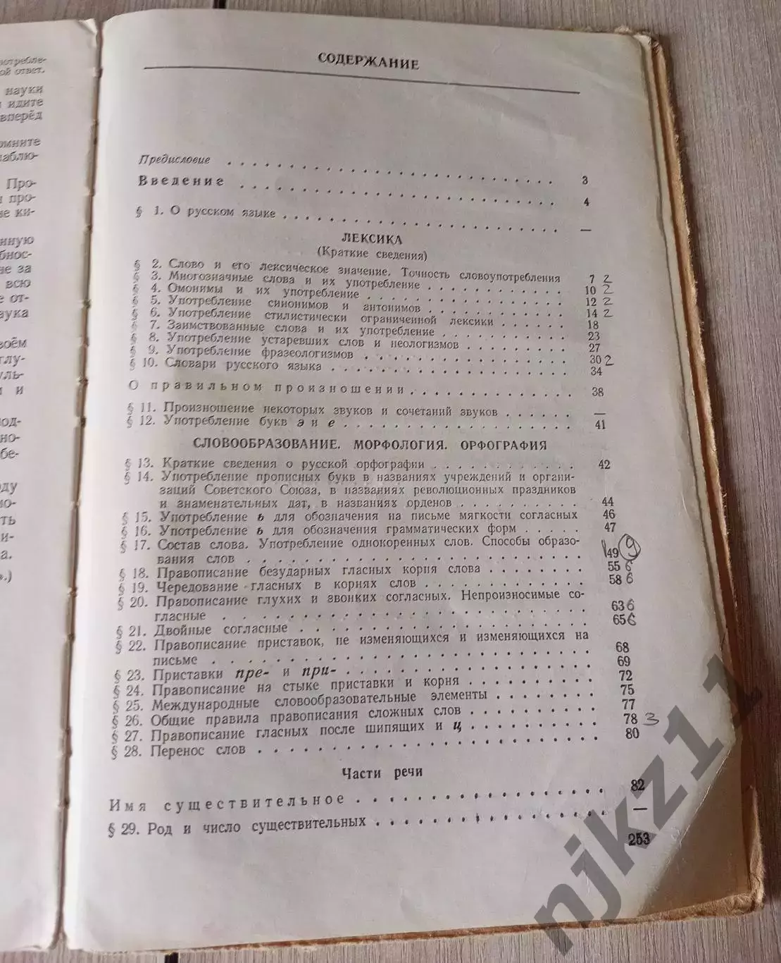 Греков В.Ф. и др. Пособие для занятий по русскому языку в старших классах средне 6