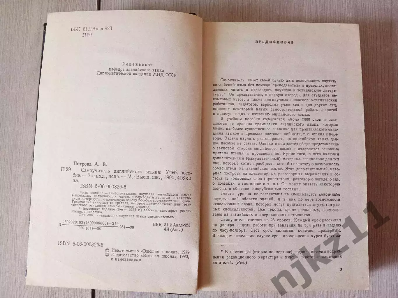 Самоучитель английского языка Петрова Анастасия Владимировна 1990 2