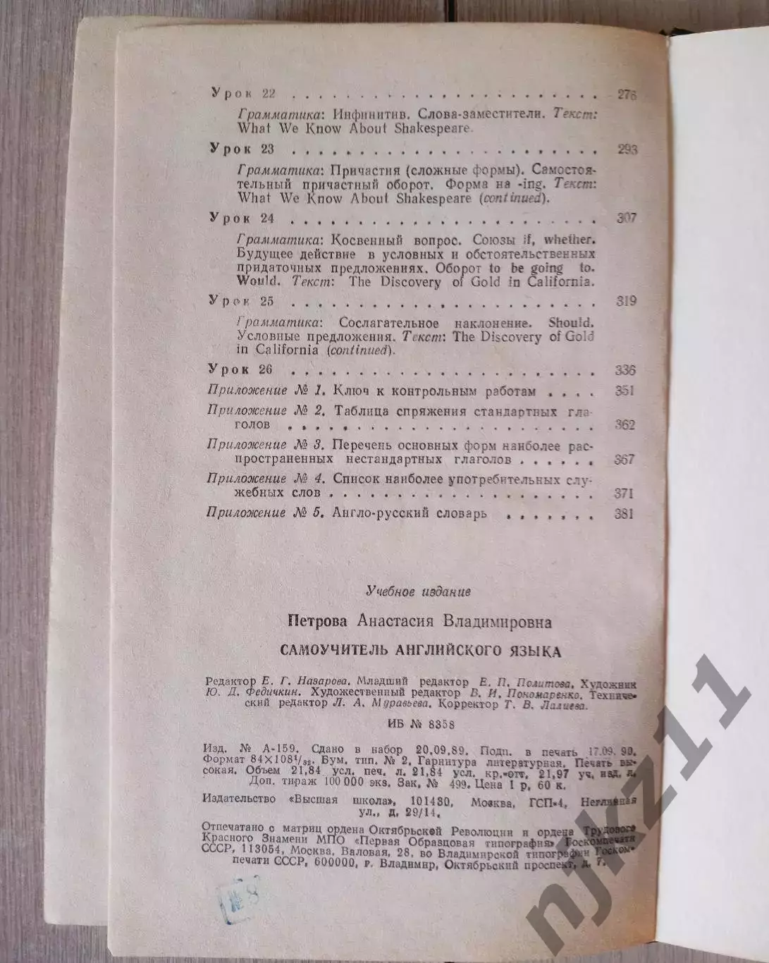 Самоучитель английского языка Петрова Анастасия Владимировна 1990 6