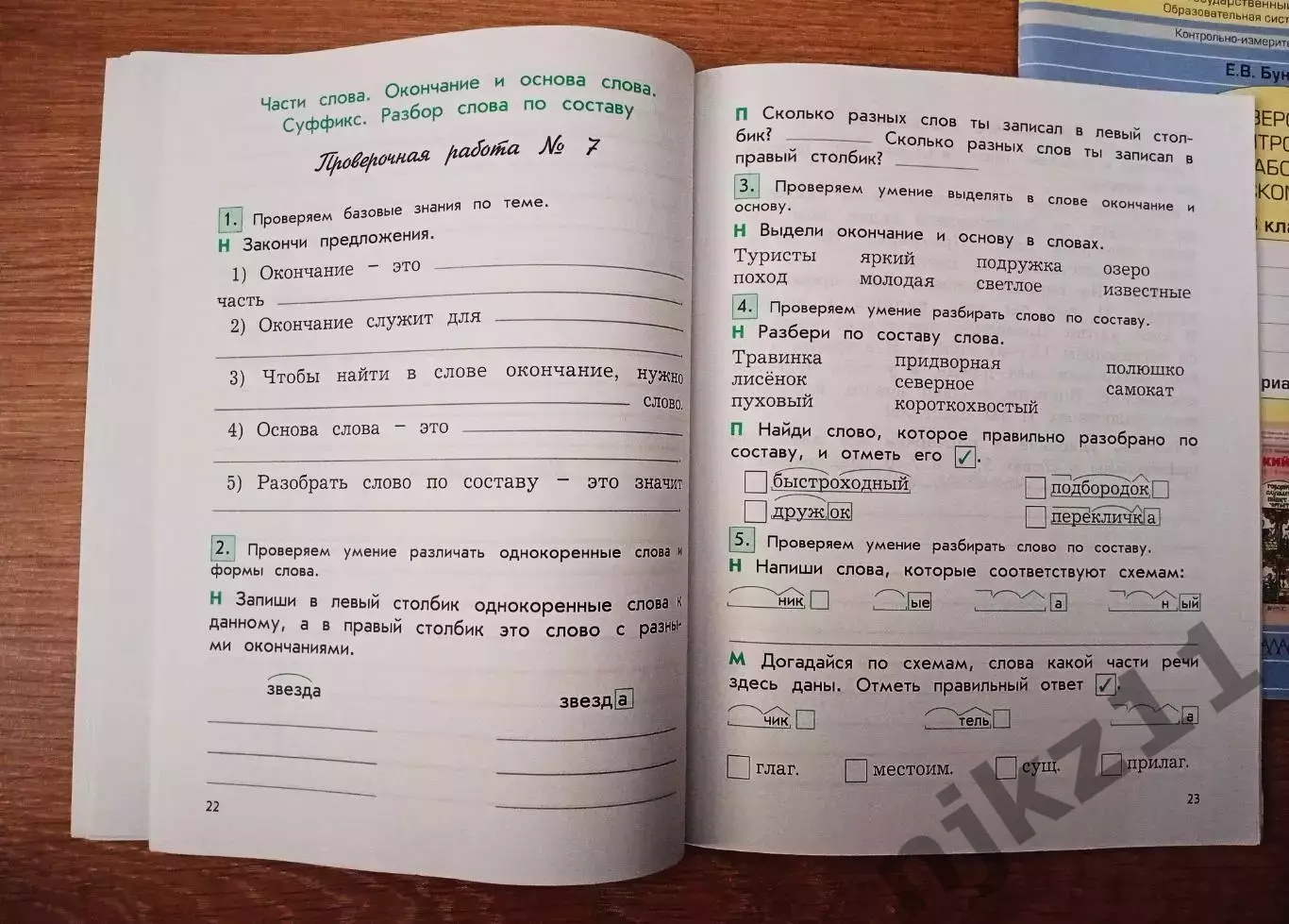 3 класс Русский язык. Пров. и контр. работы. 2 части ЧИСТЫЕ!!! (Бунеев) ФГОС 2