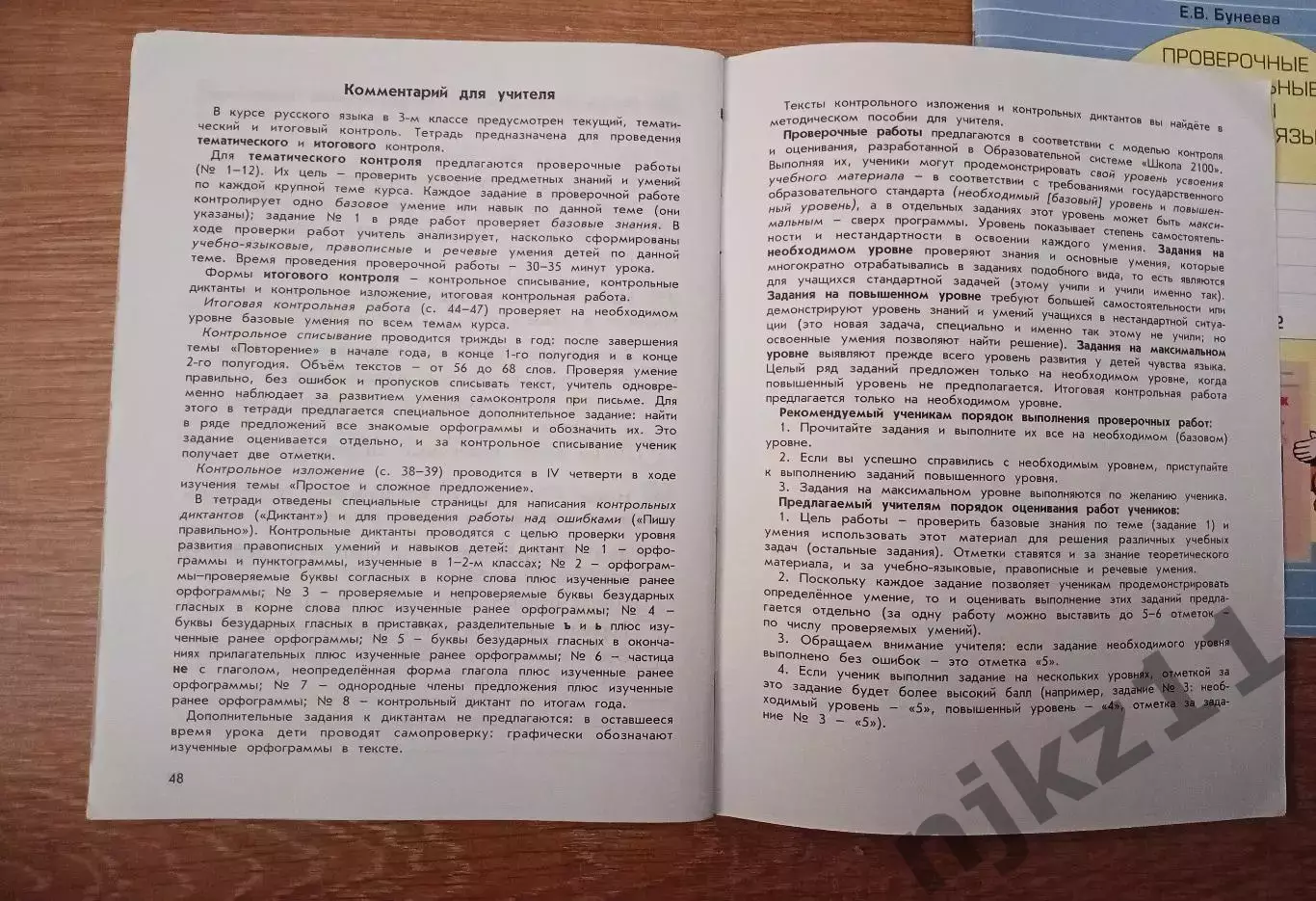 3 класс Русский язык. Пров. и контр. работы. 2 части ЧИСТЫЕ!!! (Бунеев) ФГОС 3