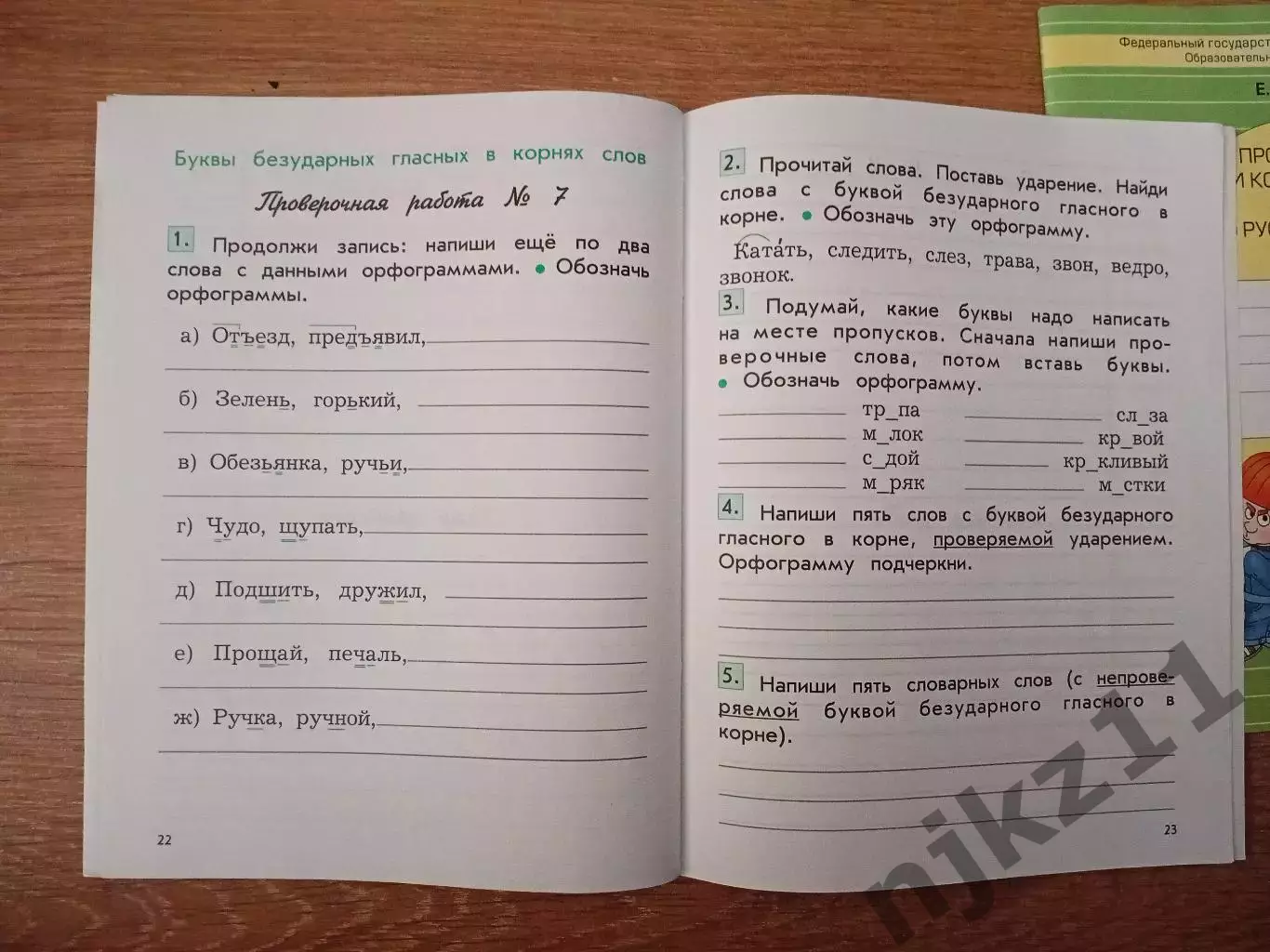 2 класс Русский язык. Пров. и контр. работы. 2 части ЧИСТЫЕ!!! (Бунеев) ФГОС 2