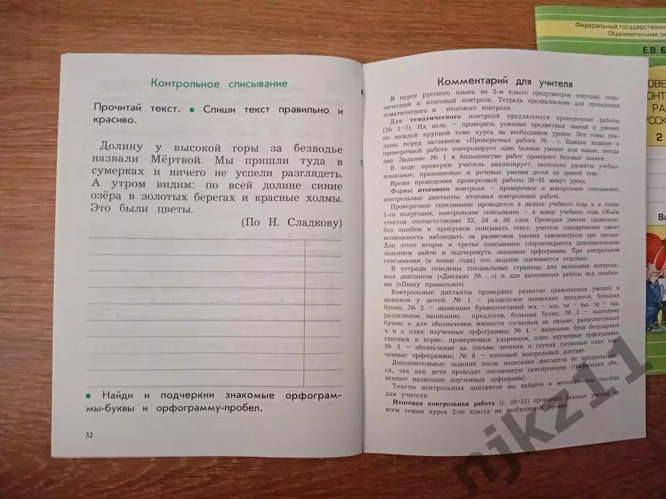 2 класс Русский язык. Пров. и контр. работы. 2 части ЧИСТЫЕ!!! (Бунеев) ФГОС 4