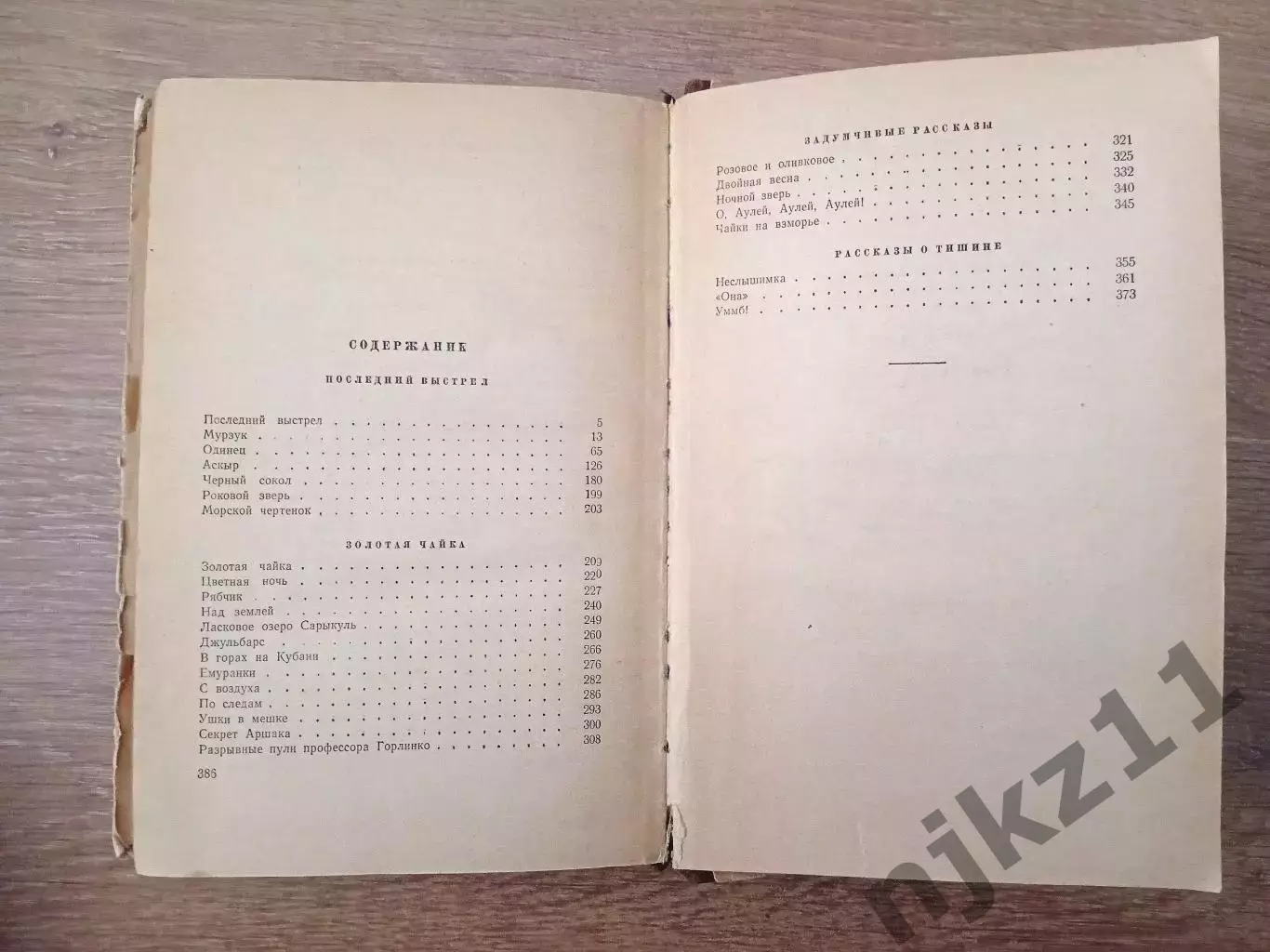 Бианки Виталий Повестии и рассказы Издательство: Л.: Советский писатель 1957 3