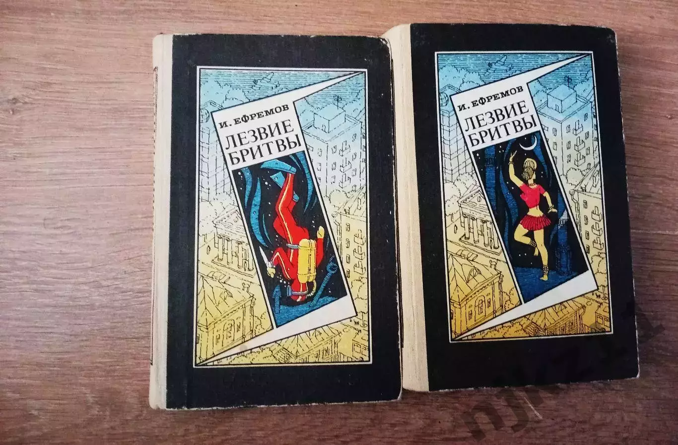 И.Ефремов - Лезвие бритвы. Горький, Волго-Вятское книжное издательство, 1984.