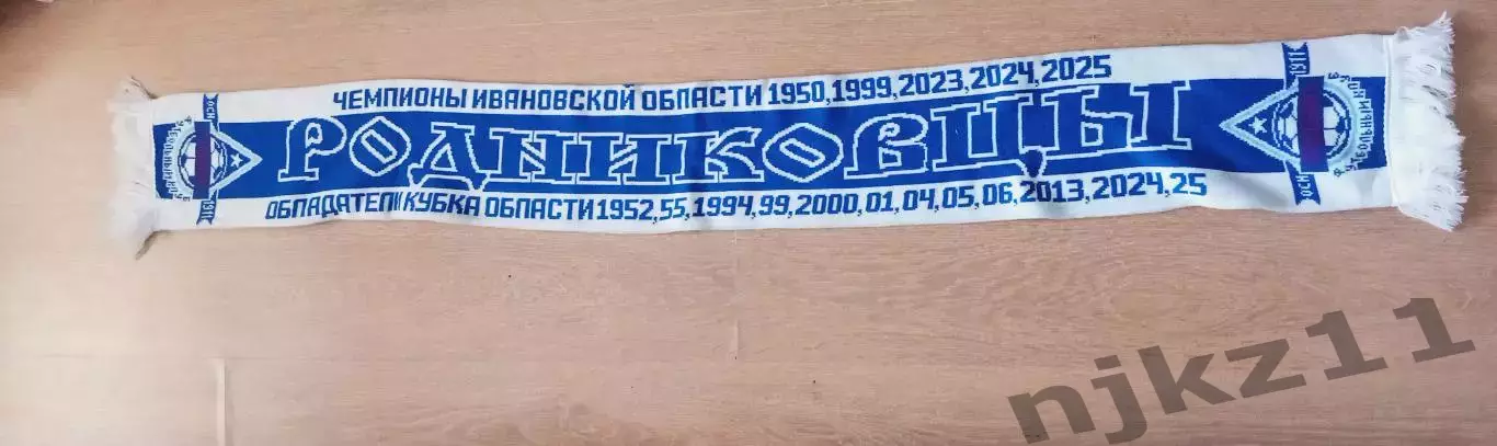 Шарф фк Родник Ивановская область Иваново