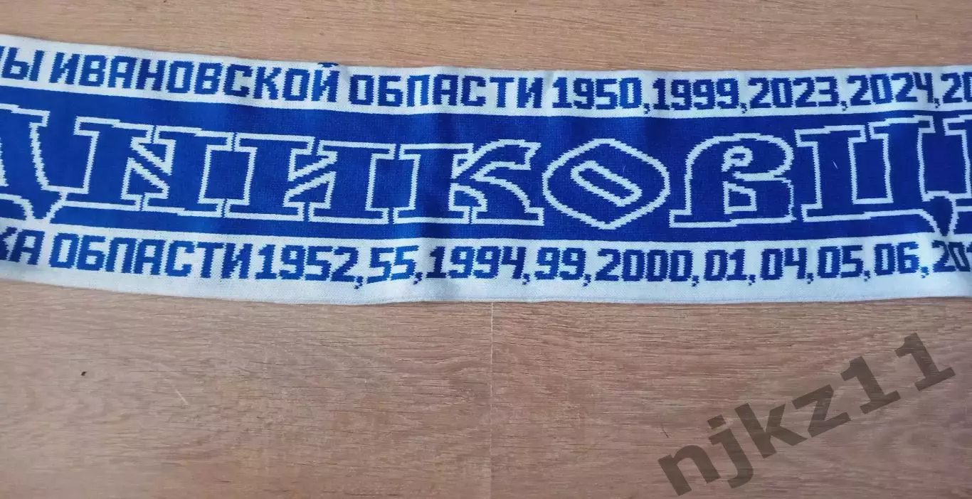 Шарф фк Родник Ивановская область Иваново 1