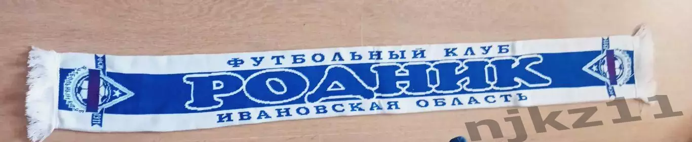 Шарф фк Родник Ивановская область Иваново 4