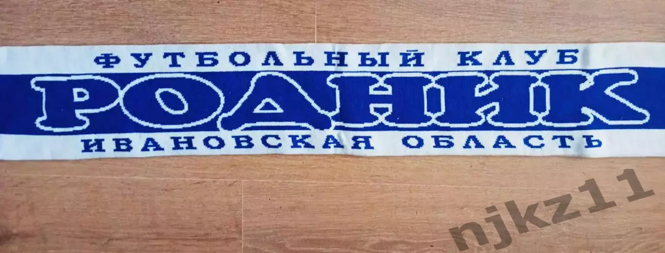 Шарф фк Родник Ивановская область Иваново 5