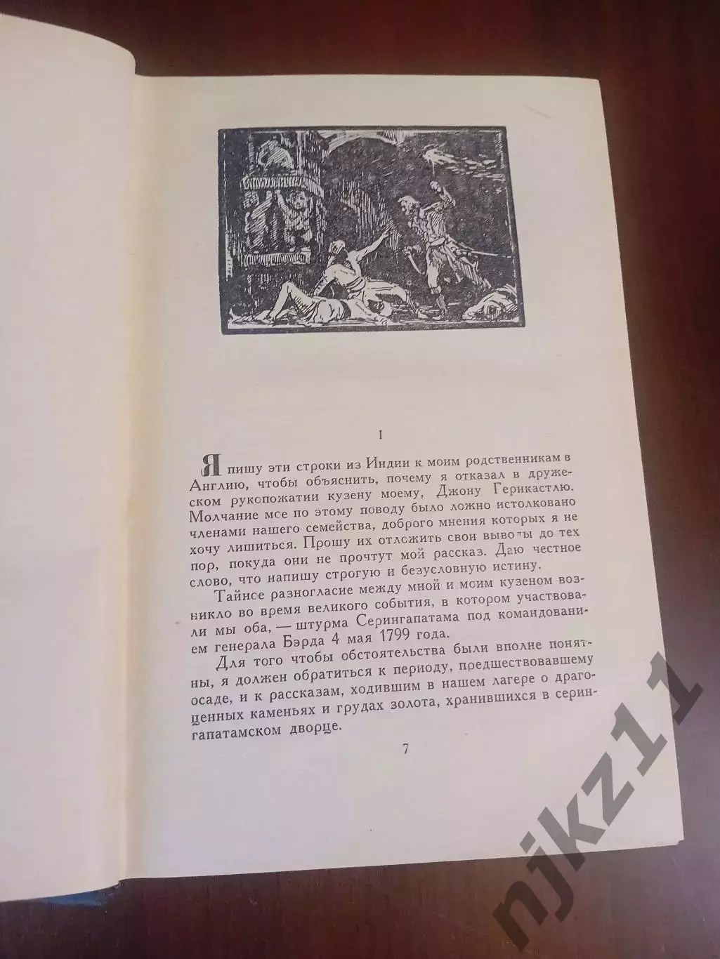 Уилки Коллинз, Лунный камень, Москва, Дет. лит 1960 (библиотека приключений) 3