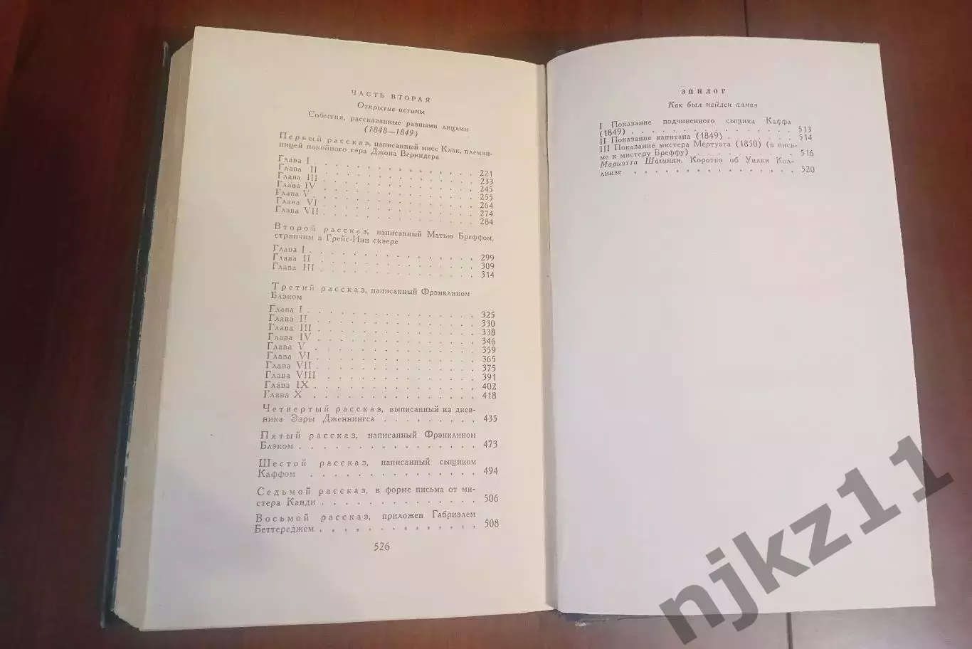 Уилки Коллинз, Лунный камень, Москва, Дет. лит 1960 (библиотека приключений) 5