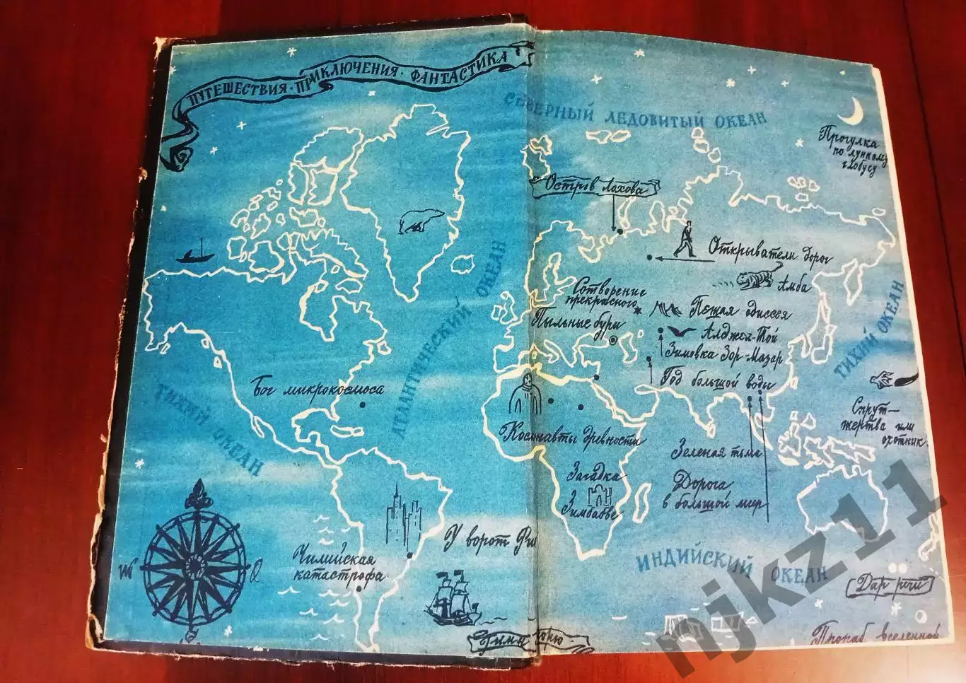 Ha суше и на море. 1961 г географиздат 1