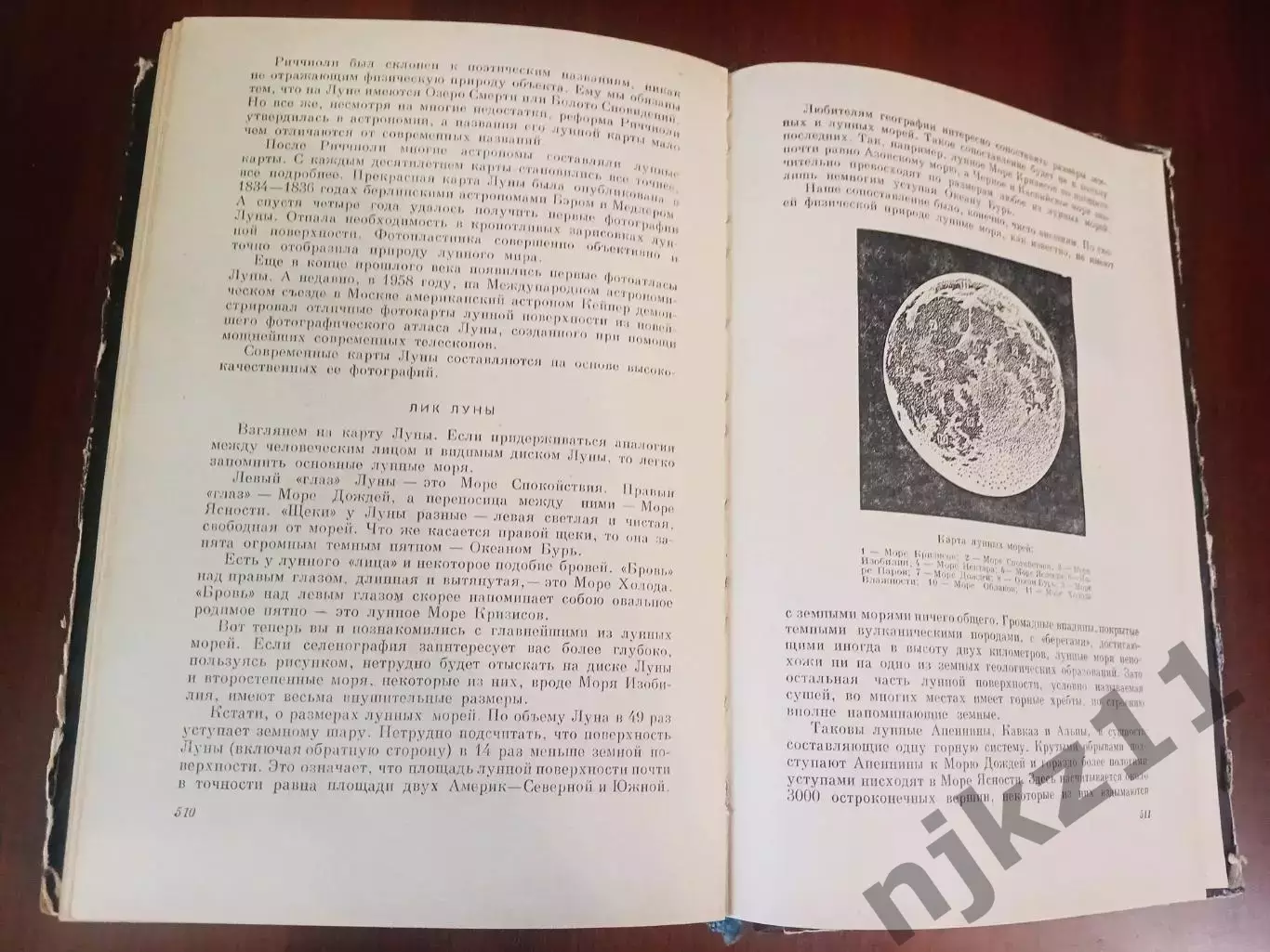 Ha суше и на море. 1961 г географиздат 4
