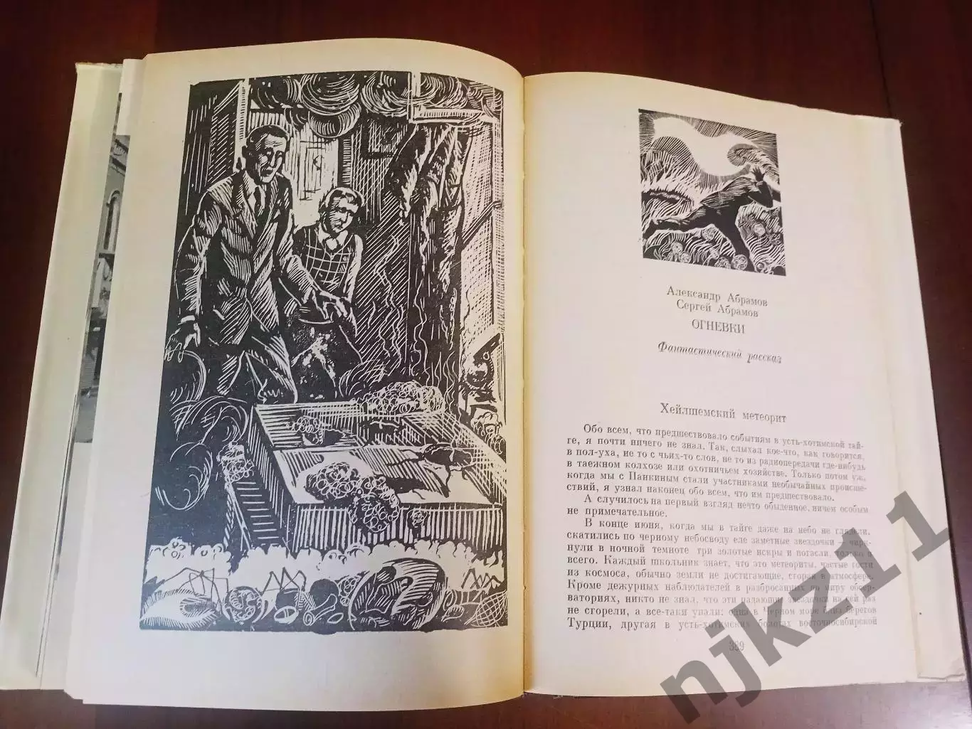 АЛЬМАНАХ НА СУШЕ И НА МОРЕ На суше и на море. 1972 Ларин М.: Мысль 5