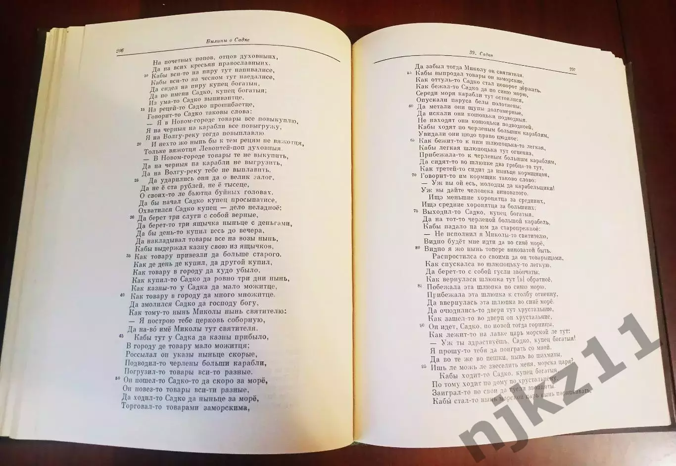 Новгородские былины. Серия: Литературные памятники. Наука. 1978 г. 3