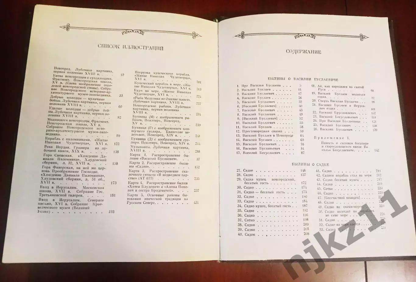 Новгородские былины. Серия: Литературные памятники. Наука. 1978 г. 4