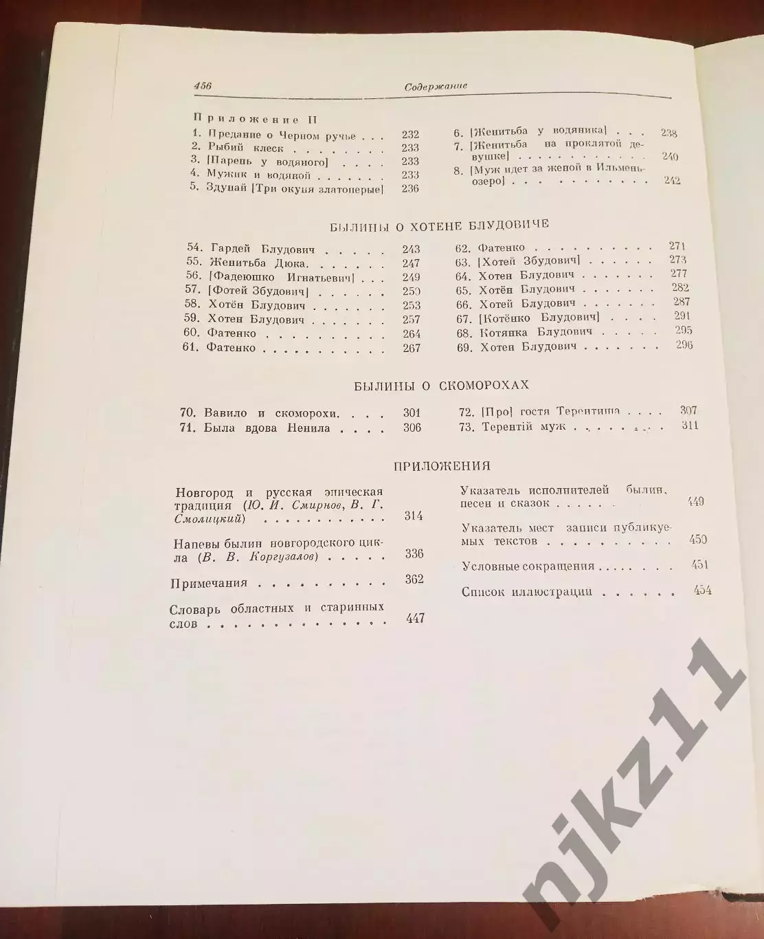 Новгородские былины. Серия: Литературные памятники. Наука. 1978 г. 5