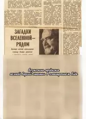 Статья из газеты интервью с писателем, ученым Казанцевым!