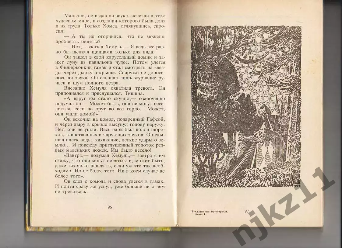 Книга - Туве Янссон. Сказки про Муми-Тролля 1992 3