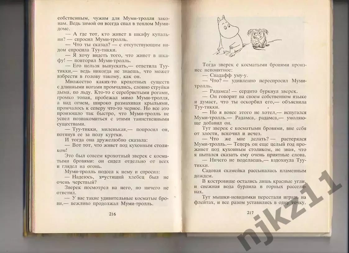 Книга - Туве Янссон. Сказки про Муми-Тролля 1992 4