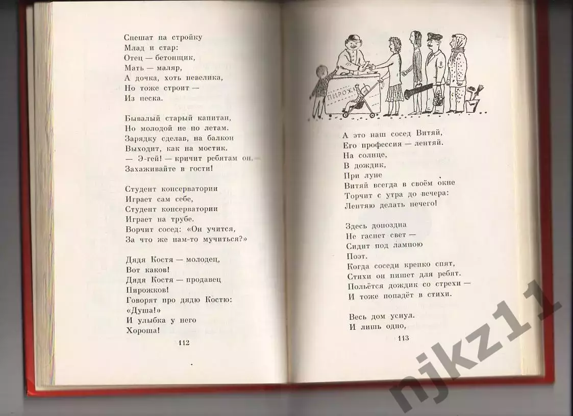 Книга Яков Аким. Девочка и Лев. 1991 г. (много рассказов) 2