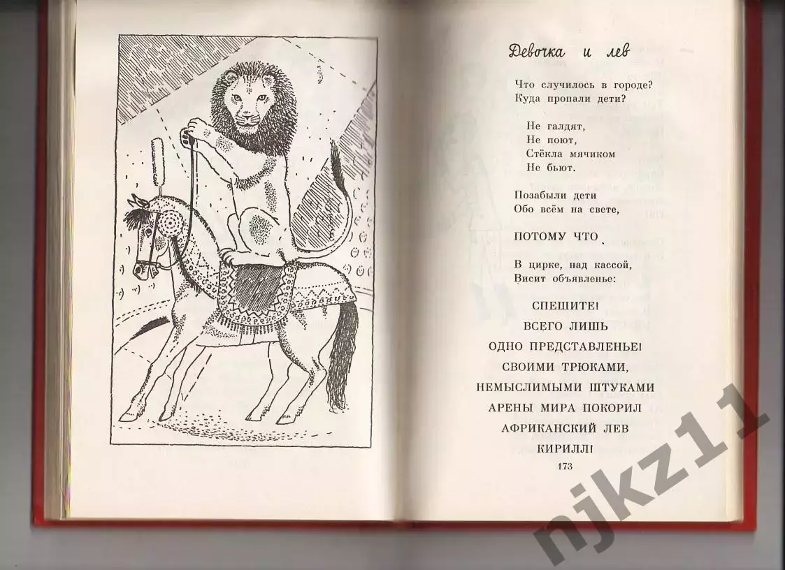 Книга Яков Аким. Девочка и Лев. 1991 г. (много рассказов) 3