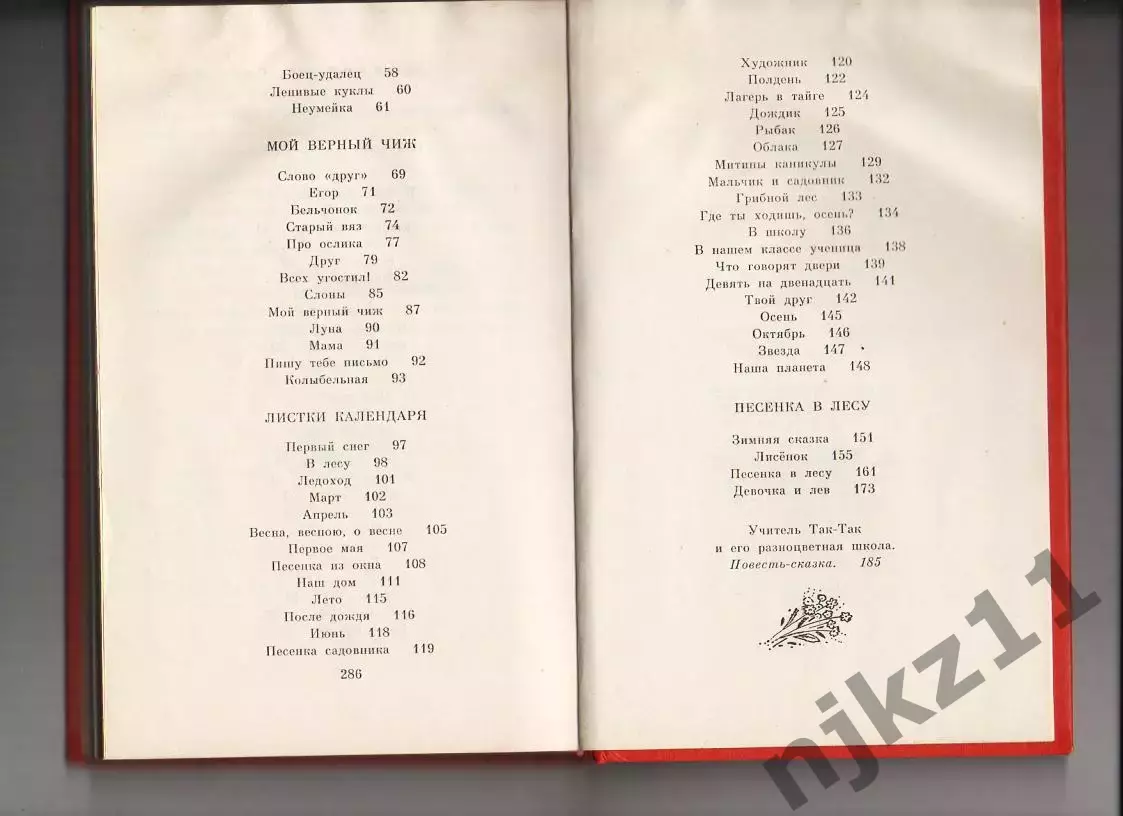 Книга Яков Аким. Девочка и Лев. 1991 г. (много рассказов) 4