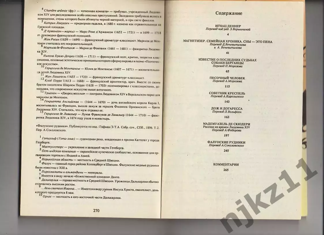Э. Т. А. Гофман - Песочный человек. Повести. 3