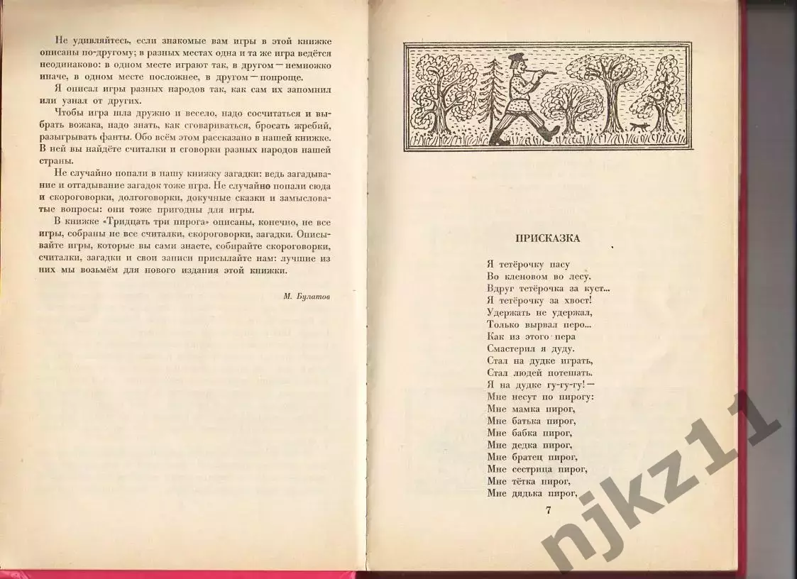 Книга СССР. 33 пирога. Подвижные игры, докучные сказки, загадки 2