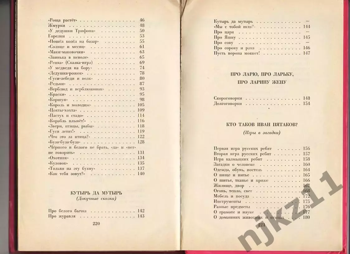 Книга СССР. 33 пирога. Подвижные игры, докучные сказки, загадки 5